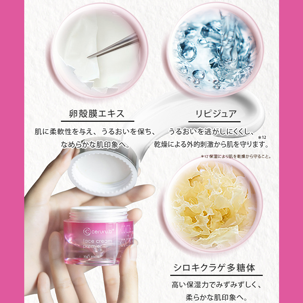 ceruru.b】セルル フェイスクリーム プレミア 30g