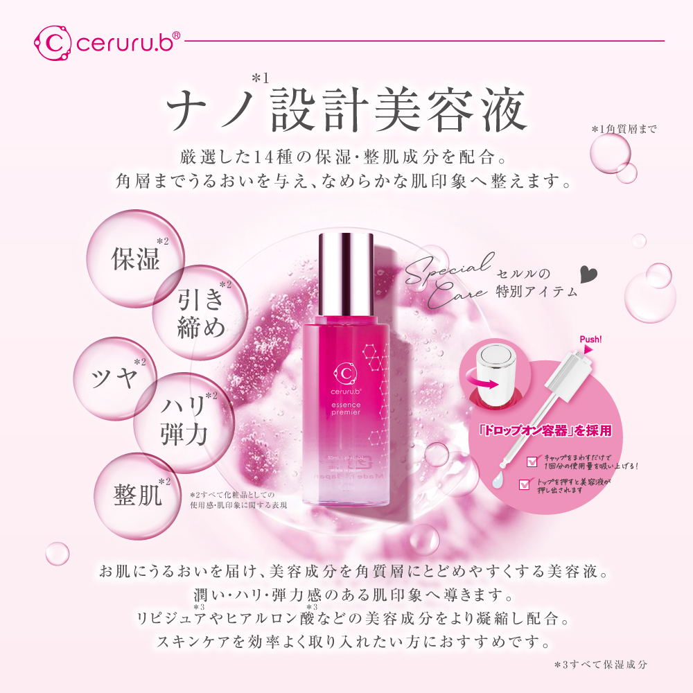 ceruru.b】セルル エッセンス プレミア 50mL