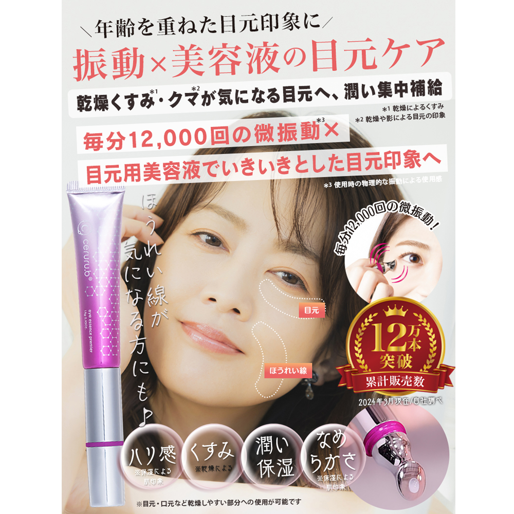ceruru.b】セルル アイエッセンス プレミア 15g