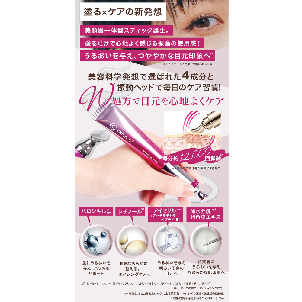 ceruru.b】セルル アイエッセンス プレミア 15g