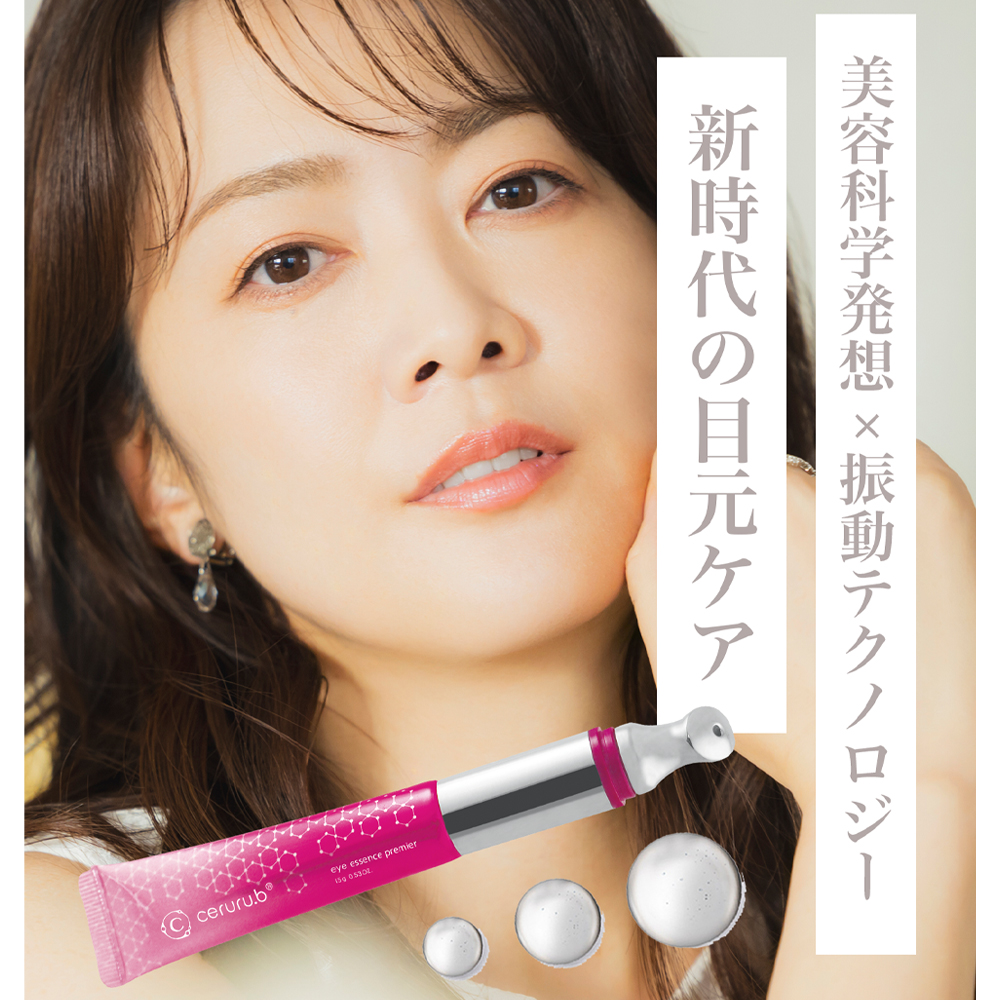 ceruru.b】セルル アイエッセンス プレミア 15g