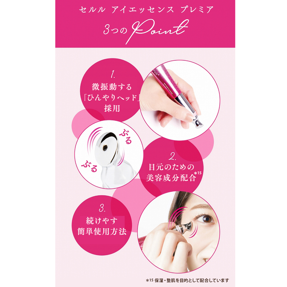 ceruru.b】セルル アイエッセンス プレミア 15g