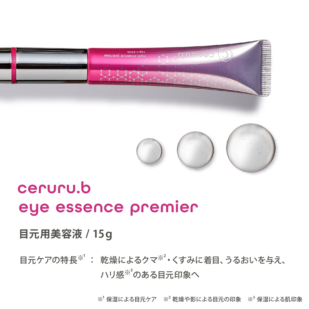 ceruru.b】セルル アイエッセンス プレミア 15g
