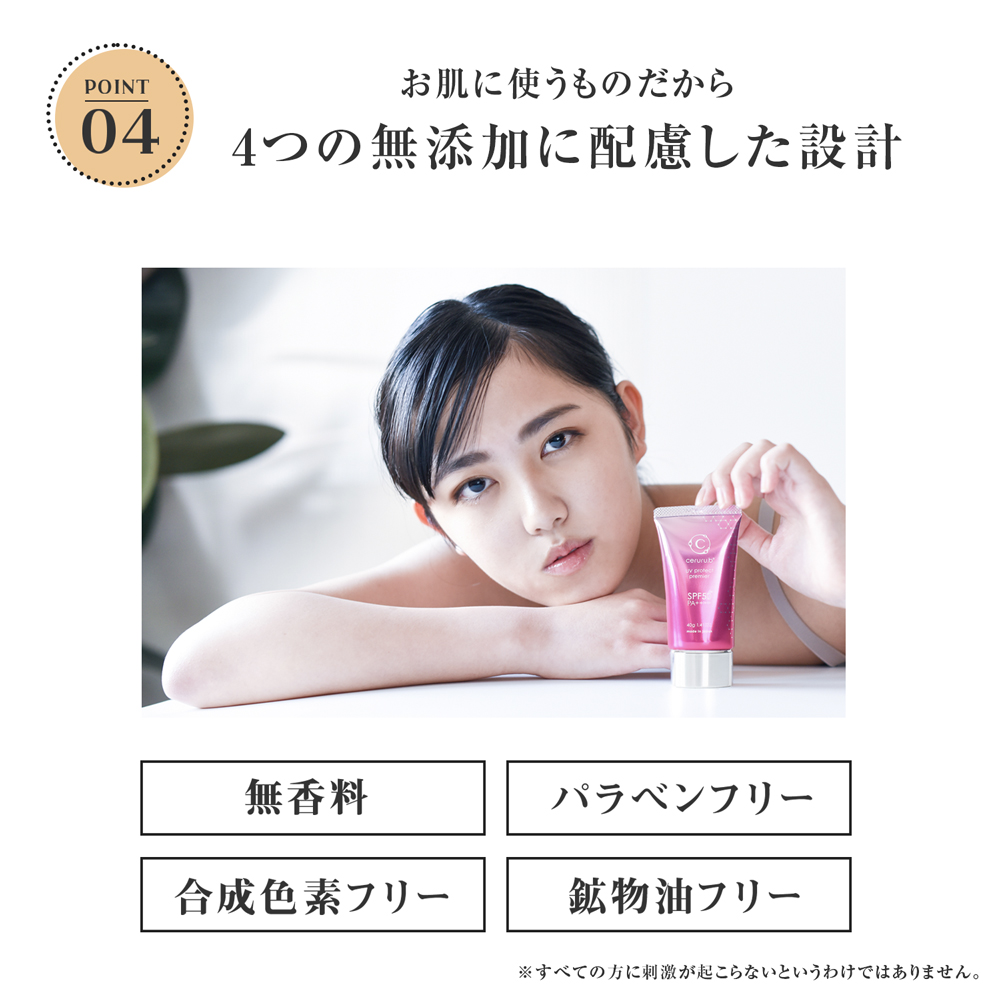 ceruru.b】セルル UVプロテクト プレミア 40g