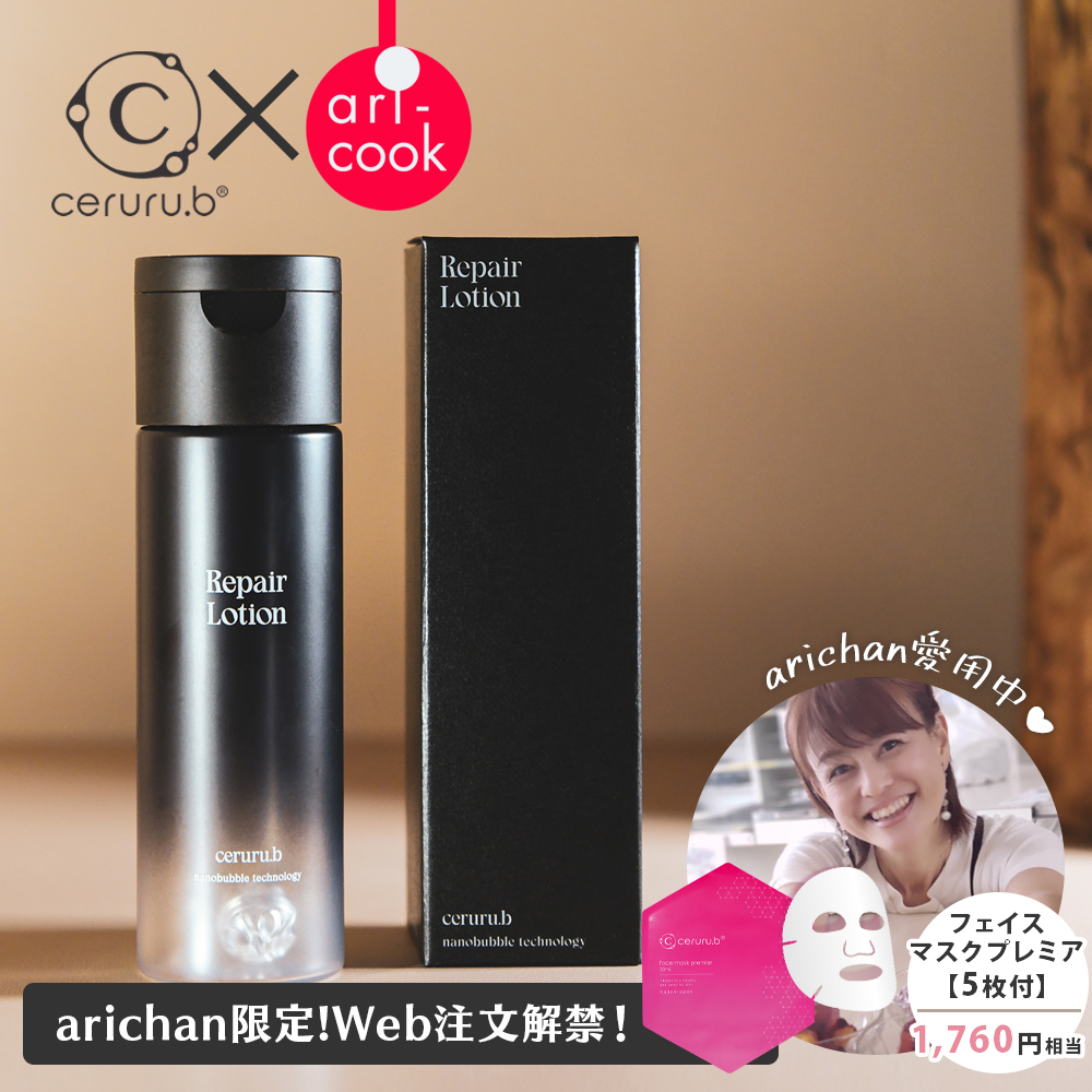 セルル リペアローション 100mL≪フェイスシート5枚付≫