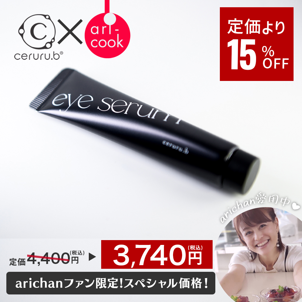 【ceruru.b】【15%off】arichanコラボ★ リペアアイセラム リフィル 15g 〈差し替え用〉