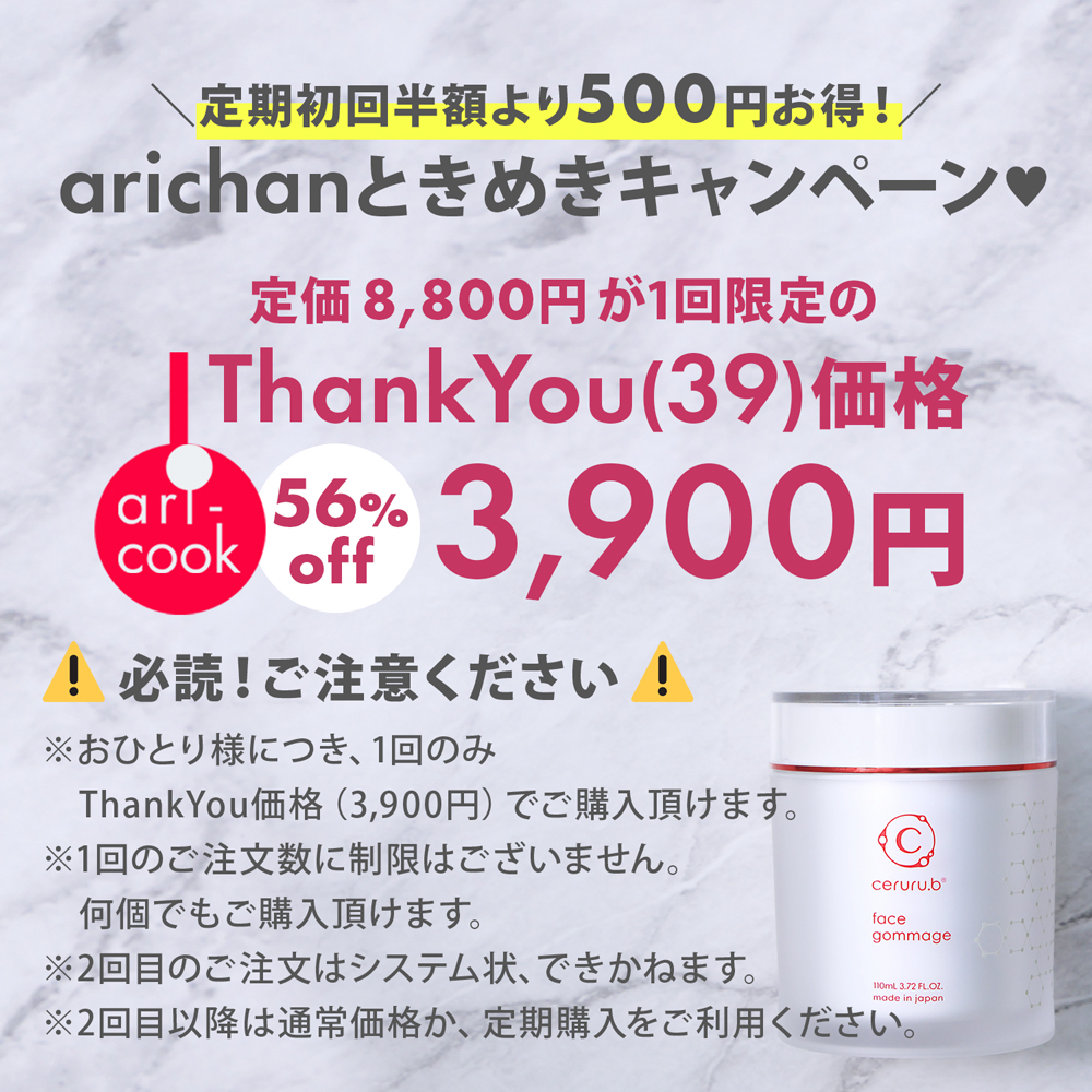 arichan × ceruru.b セルルリペアシリーズ特別販売