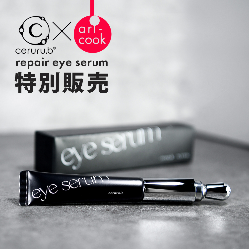 arichan × ceruru.b セルルリペアシリーズ特別販売