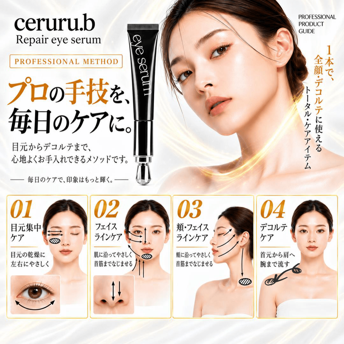 目元美容液 リペアアイセラム｜ceruru.b公式