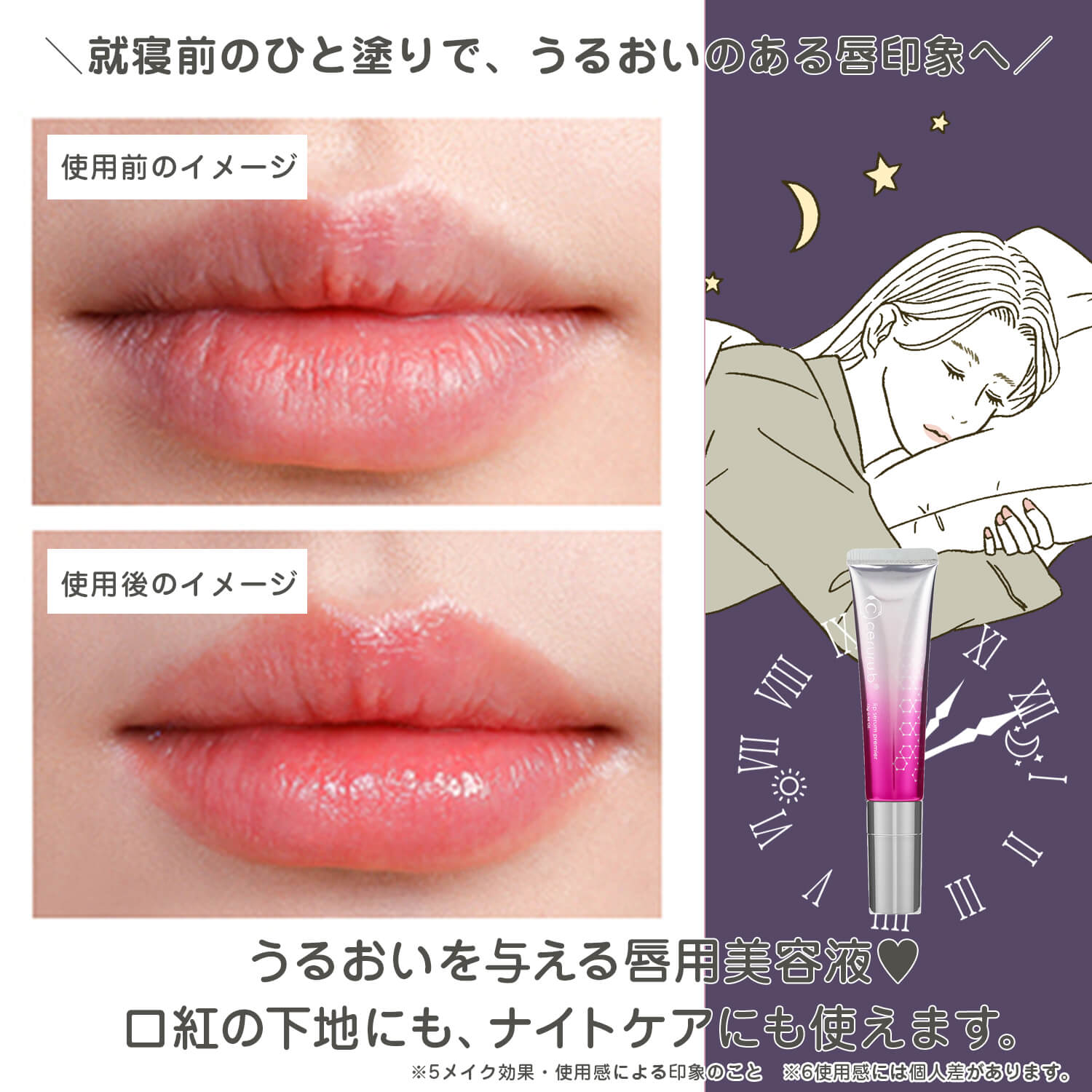 就寝前のひと塗りで、うるおいのある唇印象へ