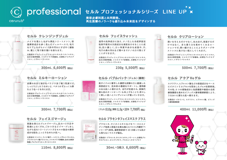 該当チラシ