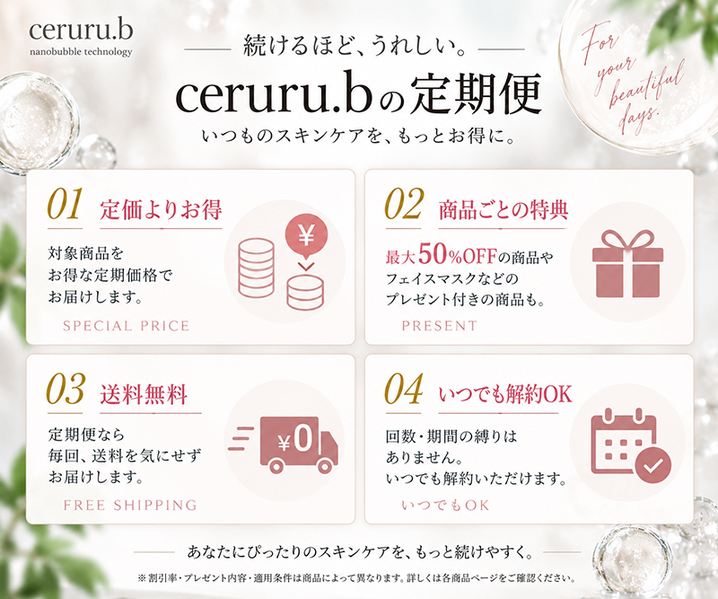 ずっとお得な定期便