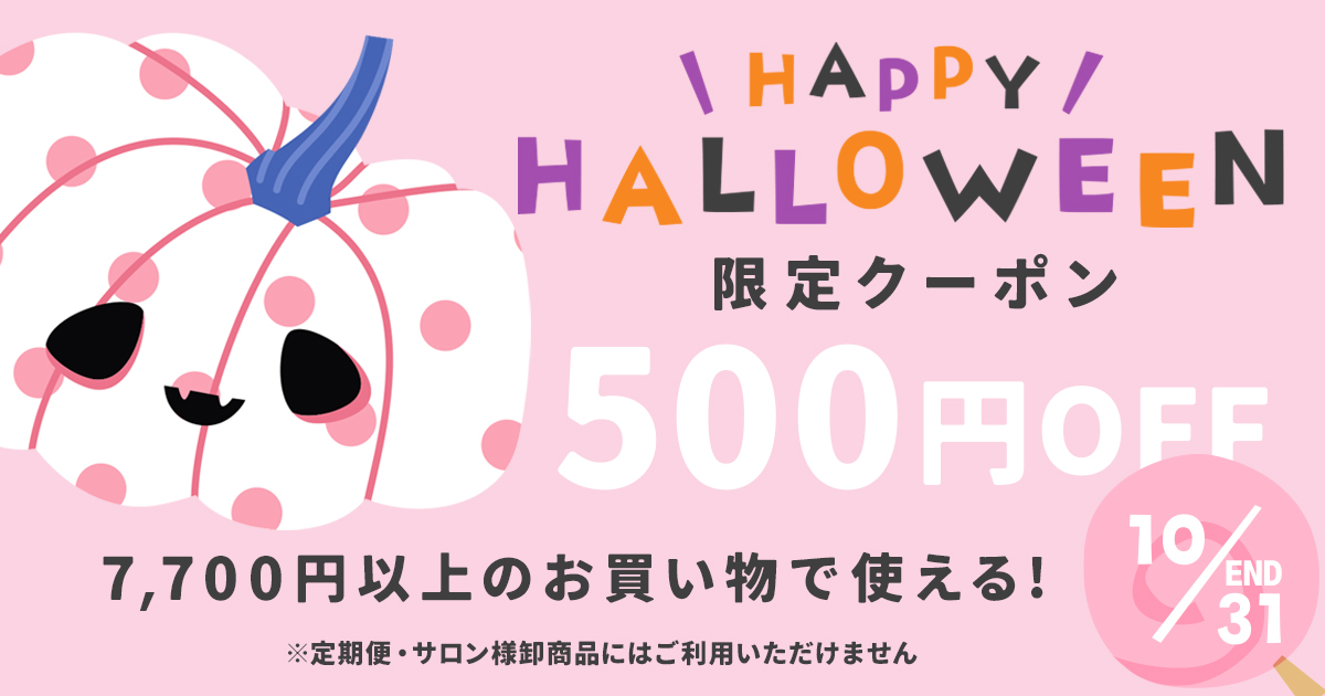 スペシャルクーポン