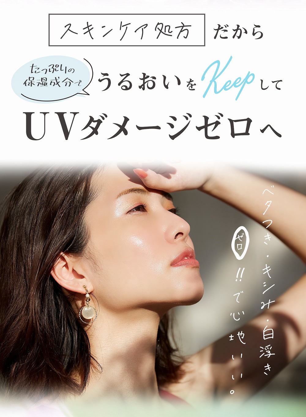 UVプロテクト