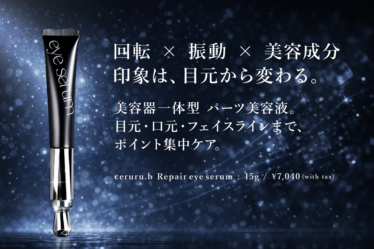 リペアアイセラム紹介ヘッダー