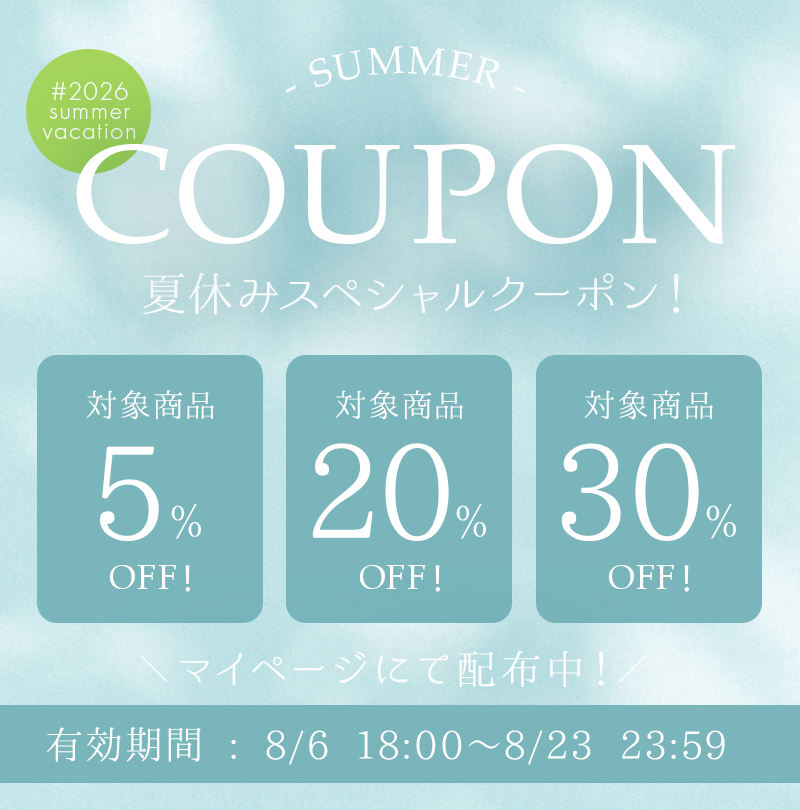 クーポンの種類