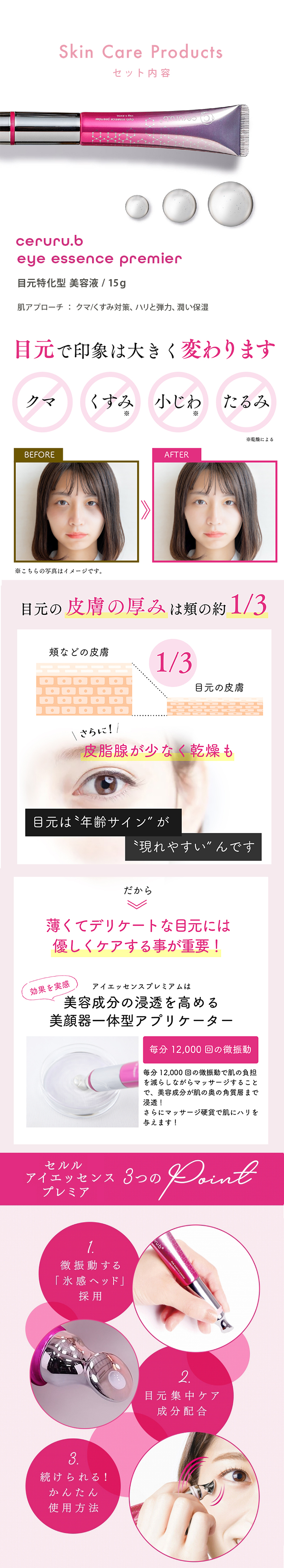 arichanセット【ceruru.b】セルル×arichanときめきスキンケアセット