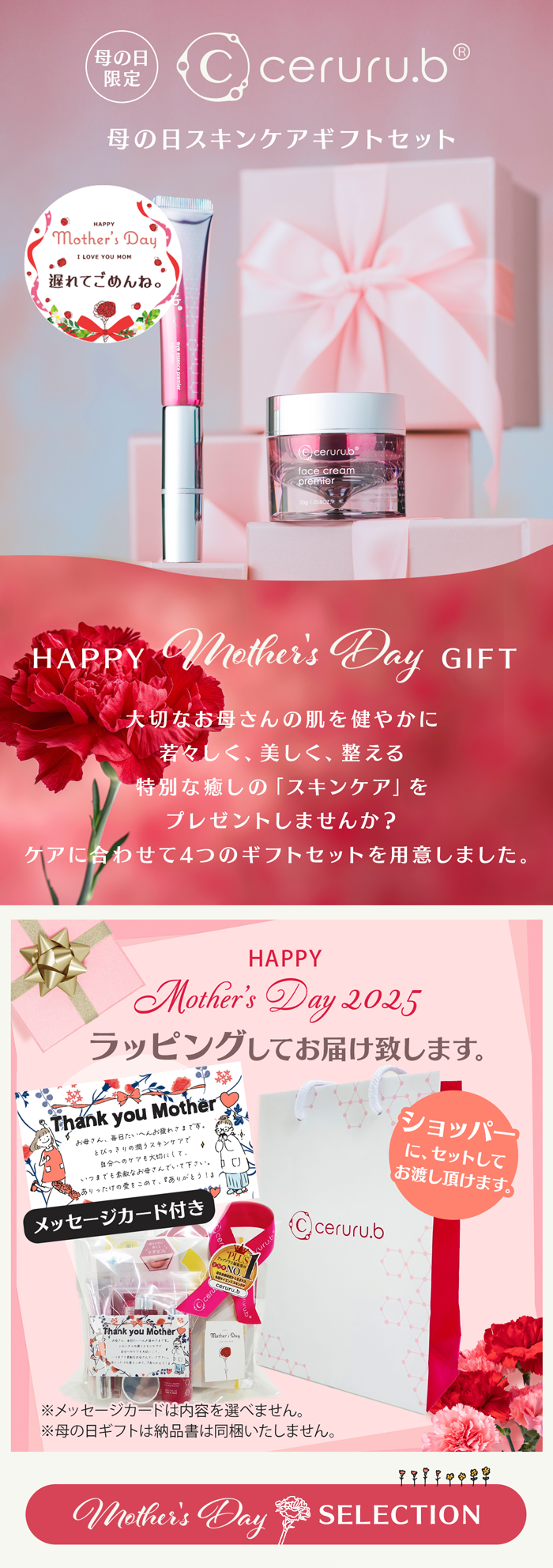 お母さんに感謝の思いを伝えるプレゼント【母の日スキンケアギフトセット】