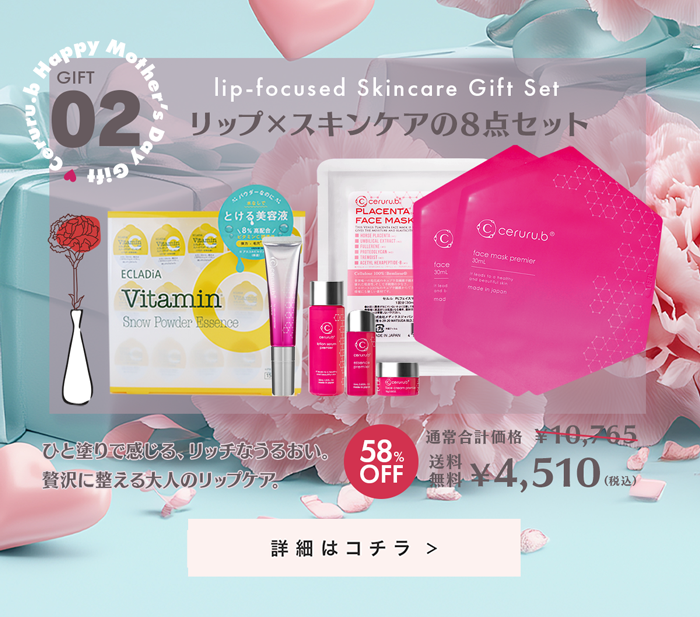 お母さんに感謝の思いを伝えるプレゼント【母の日スキンケアギフトセット】