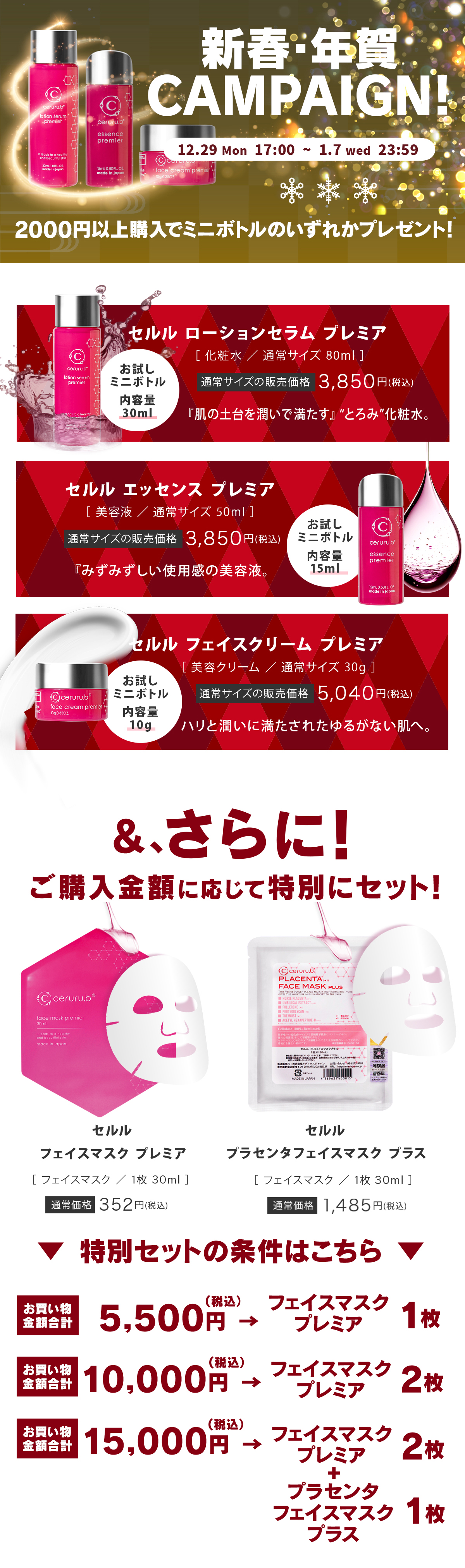 新春プレゼント